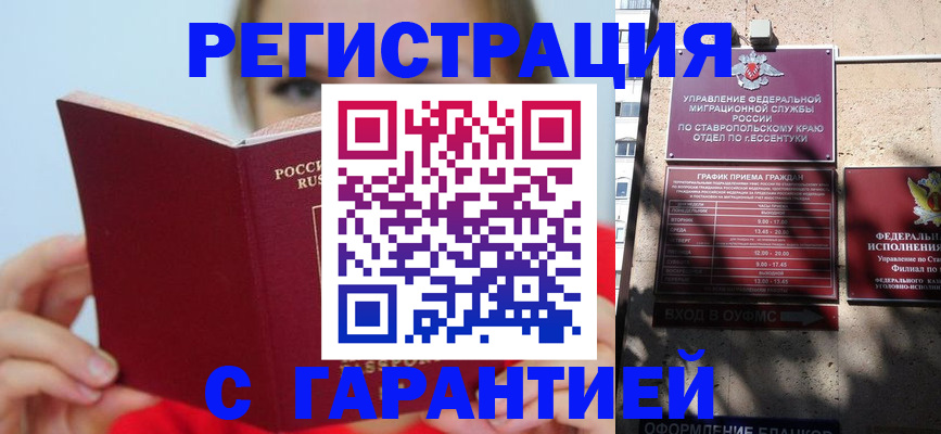 купить прописку в Южноуральске