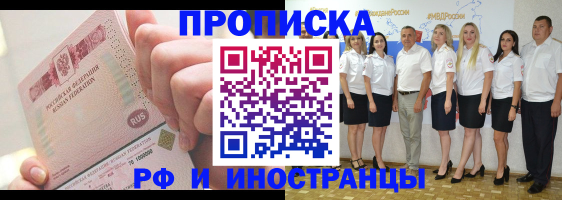 прописка законно в Южноуральске